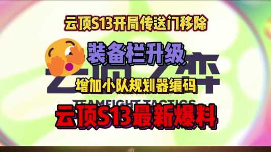 金铲铲互通吗?金铲铲互通吗和微信?-第3张图片-宏盛游戏 金铲铲互通吗?金铲铲互通吗和微信?-第3张图片-宏盛游戏