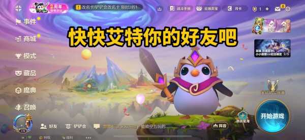 金铲铲怎么切换小小英雄，金铲铲里面的小小英雄怎么升星？