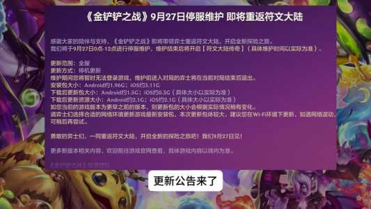 金铲铲之战一直维护,金铲铲之战要打维护吗?-第4张图片-宏盛游戏 金铲铲之战一直维护,金铲铲之战要打维护吗?-第4张图片-宏盛游戏