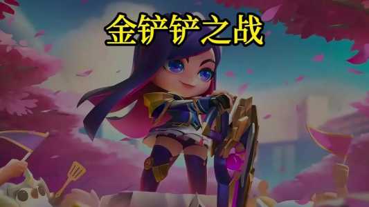 金铲铲之战阵容帝骑德莱文?金铲铲之战帝国德莱文?-第1张图片-宏盛游戏 金铲铲之战阵容帝骑德莱文?金铲铲之战帝国德莱文?-第1张图片-宏盛游戏