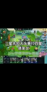 金铲铲之战阵容帝骑德莱文?金铲铲之战帝国德莱文?-第2张图片-宏盛游戏 金铲铲之战阵容帝骑德莱文?金铲铲之战帝国德莱文?-第2张图片-宏盛游戏