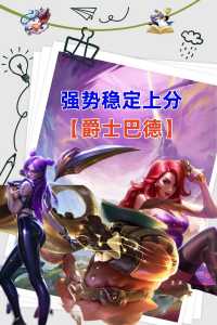 金铲铲哪个模式有巴德,金铲铲2个模式?-第4张图片-宏盛游戏 金铲铲哪个模式有巴德,金铲铲2个模式?-第4张图片-宏盛游戏