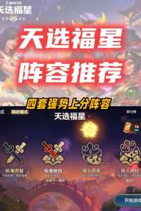 金铲铲之战怎么玩福星模式，手游金铲铲之战福星？-第1张图片-宏盛游戏