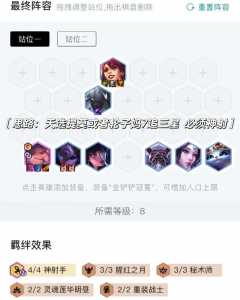 金铲铲福星合成,金铲铲福星怎么合?-第4张图片-宏盛游戏 金铲铲福星合成,金铲铲福星怎么合?-第4张图片-宏盛游戏