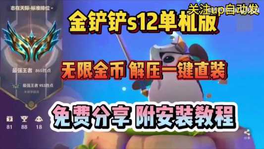 金铲铲之战哪个模式钱多一点啊，金铲铲之战哪个模式钱多一点啊知乎-第1张图片-宏盛游戏