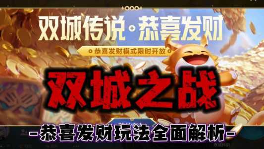 电脑金铲铲怎么玩恭喜发财?电脑版金铲铲怎么合成装备?-第2张图片-宏盛游戏 电脑金铲铲怎么玩恭喜发财?电脑版金铲铲怎么合成装备?-第2张图片-宏盛游戏