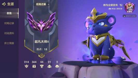 金铲铲之战大师多少点晋级宗师,金铲铲之战大师难吗-第3张图片-宏盛游戏 金铲铲之战大师多少点晋级宗师,金铲铲之战大师难吗-第3张图片-宏盛游戏