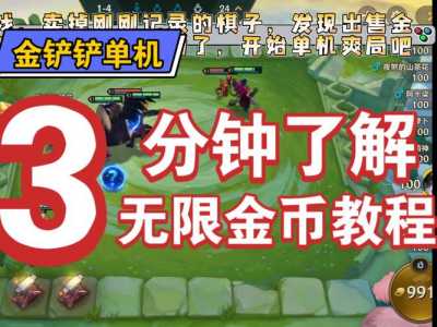 金铲铲之战单机模式怎么开，金铲铲之战怎么开双人模式