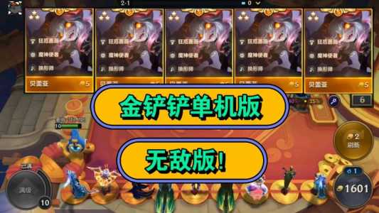 金铲铲之战单机模式怎么开,金铲铲之战怎么开双人模式-第4张图片-宏盛游戏 金铲铲之战单机模式怎么开,金铲铲之战怎么开双人模式-第4张图片-宏盛游戏