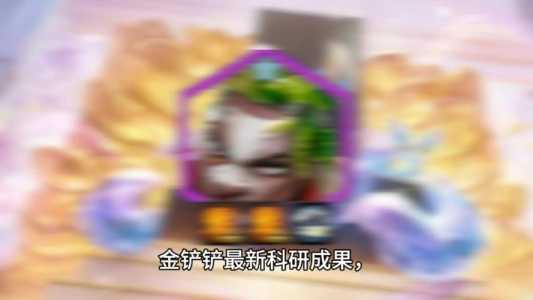 金铲铲之战怎么打自定义队友,金铲铲怎么玩自定义-第4张图片-宏盛游戏 金铲铲之战怎么打自定义队友,金铲铲怎么玩自定义-第4张图片-宏盛游戏