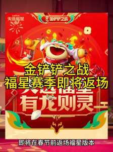金铲铲怎么和福星对战,金铲铲之战 福星-第5张图片-宏盛游戏 金铲铲怎么和福星对战,金铲铲之战 福星-第5张图片-宏盛游戏