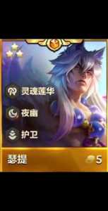 金铲铲之战腕豪出装，金铲铲之战腕豪装备-第5张图片-宏盛游戏