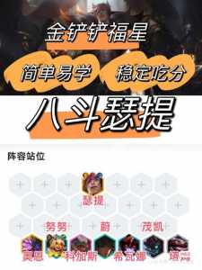 金铲铲八斗士阵容怎么玩的?金铲铲八斗士阵容怎么玩的?-第3张图片-宏盛游戏 金铲铲八斗士阵容怎么玩的?金铲铲八斗士阵容怎么玩的?-第3张图片-宏盛游戏