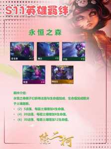 s9金铲铲之战羁绊阵容一览表,金铲铲之战阵容推荐9月-第3张图片-宏盛游戏 s9金铲铲之战羁绊阵容一览表,金铲铲之战阵容推荐9月-第3张图片-宏盛游戏