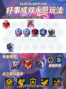 金铲铲之战是云顶之弈正版授权吗，金铲铲之战是云顶之弈么-第5张图片-宏盛游戏