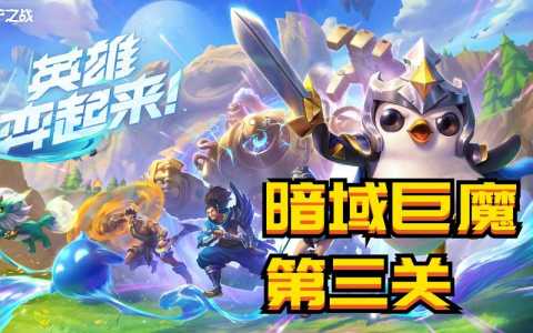金铲铲之战暮光之战破晓精英暮影巨魔,金铲铲暮光之战小炮-第1张图片-宏盛游戏 金铲铲之战暮光之战破晓精英暮影巨魔,金铲铲暮光之战小炮-第1张图片-宏盛游戏