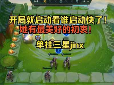 第一次玩金铲铲之战要多久?第一次玩金铲铲之战要多久才能打?-第4张图片-宏盛游戏 第一次玩金铲铲之战要多久?第一次玩金铲铲之战要多久才能打?-第4张图片-宏盛游戏
