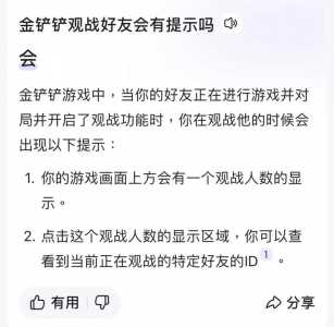 金铲铲之战什么模式不能观战?金铲铲之战什么模式不能观战了?-第4张图片-宏盛游戏 金铲铲之战什么模式不能观战?金铲铲之战什么模式不能观战了?-第4张图片-宏盛游戏