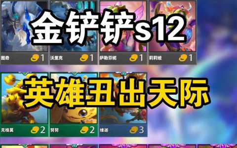 金铲铲皮肤不一样,金铲铲换肤?-第3张图片-宏盛游戏 金铲铲皮肤不一样,金铲铲换肤?-第3张图片-宏盛游戏