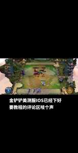 金铲铲之战用模拟器玩,退出后,能用手机重连吗苹果?金铲铲之战手游模拟器进不去?-第4张图片-宏盛游戏 金铲铲之战用模拟器玩,退出后,能用手机重连吗苹果?金铲铲之战手游模拟器进不去?-第4张图片-宏盛游戏