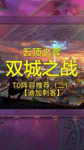 手游金铲铲之战s6什么时候更新?金铲铲之战s6更新时间?-第4张图片-宏盛游戏 手游金铲铲之战s6什么时候更新?金铲铲之战s6更新时间?-第4张图片-宏盛游戏