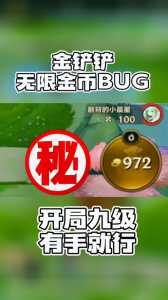 金铲铲装备在哪看,金铲铲之战装备在哪里看?-第3张图片-宏盛游戏 金铲铲装备在哪看,金铲铲之战装备在哪里看?-第3张图片-宏盛游戏