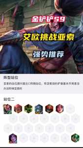 金铲铲出什么装备亚索好用?金铲铲亚索有用吗?-第2张图片-宏盛游戏 金铲铲出什么装备亚索好用?金铲铲亚索有用吗?-第2张图片-宏盛游戏