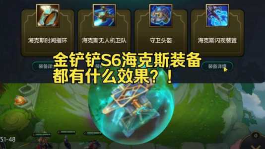 金铲铲英雄升星有什么用,金铲铲 升星-第4张图片-宏盛游戏 金铲铲英雄升星有什么用,金铲铲 升星-第4张图片-宏盛游戏