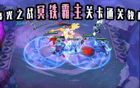 金铲铲之战最新章节怎么过?金铲铲之战专题?-第2张图片-宏盛游戏 金铲铲之战最新章节怎么过?金铲铲之战专题?-第2张图片-宏盛游戏
