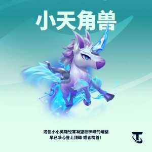 金铲铲之战赛季奖励小小英雄?金铲铲之战段位领小小英雄?-第6张图片-宏盛游戏 金铲铲之战赛季奖励小小英雄?金铲铲之战段位领小小英雄?-第6张图片-宏盛游戏