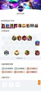 金铲铲之战两个模式哪个好玩一点啊,金铲铲之战两个模式有什么区别?-第4张图片-宏盛游戏 金铲铲之战两个模式哪个好玩一点啊,金铲铲之战两个模式有什么区别?-第4张图片-宏盛游戏