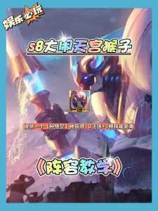 金铲铲孙悟空装备,金铲铲孙悟空装备推荐?-第1张图片-宏盛游戏 金铲铲孙悟空装备,金铲铲孙悟空装备推荐?-第1张图片-宏盛游戏
