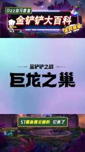 金铲铲之战2个版本，金铲铲之战2个版本怎么玩？