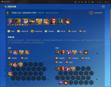 金铲铲之战吉星,金铲铲之战吉星控层数-第3张图片-宏盛游戏 金铲铲之战吉星,金铲铲之战吉星控层数-第3张图片-宏盛游戏