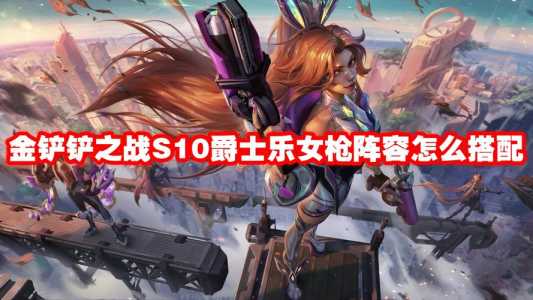金铲铲新赛季画之灵羁绊,金铲铲羁绊搭配?-第1张图片-宏盛游戏 金铲铲新赛季画之灵羁绊,金铲铲羁绊搭配?-第1张图片-宏盛游戏
