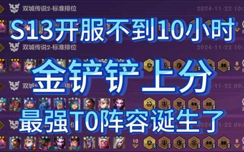 金铲铲之战这个赛季什么时候开始的?金铲铲之战什么时候赛季结束?-第3张图片-宏盛游戏 金铲铲之战这个赛季什么时候开始的?金铲铲之战什么时候赛季结束?-第3张图片-宏盛游戏