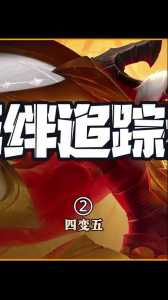 金铲铲之战羁绊怎么合成最快？金铲铲之战羁绊装备图？
