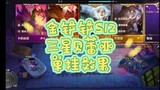 金铲铲之战怎么合成三星五费英雄卡?金铲铲之战5费卡三星?-第1张图片-宏盛游戏 金铲铲之战怎么合成三星五费英雄卡?金铲铲之战5费卡三星?-第1张图片-宏盛游戏