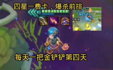 金铲铲之战怎么升4星金铲铲之战升4星方法?金铲铲之战怎么升段?-第2张图片-宏盛游戏 金铲铲之战怎么升4星金铲铲之战升4星方法?金铲铲之战怎么升段?-第2张图片-宏盛游戏