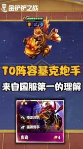 金铲铲英雄装备搭配最新?金铲铲英雄阵容推荐?-第4张图片-宏盛游戏 金铲铲英雄装备搭配最新?金铲铲英雄阵容推荐?-第4张图片-宏盛游戏