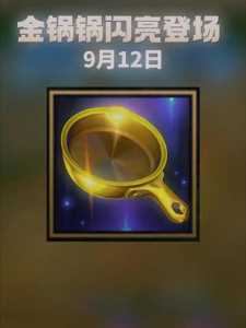 金铲铲啥玩意啊，金铲铲是啥？-第3张图片-宏盛游戏