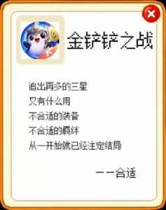 金铲铲之战新赛季羁绊怎么改变的，金铲铲之战羁绊怎么搭配-第1张图片-宏盛游戏