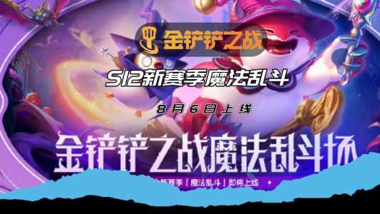 金铲铲之战新赛季羁绊怎么改变的，金铲铲之战羁绊怎么搭配-第4张图片-宏盛游戏