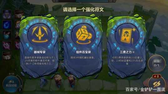 金铲铲之战装备叠加有效果吗?金铲铲之战装备可以叠加吗?-第3张图片-宏盛游戏 金铲铲之战装备叠加有效果吗?金铲铲之战装备可以叠加吗?-第3张图片-宏盛游戏