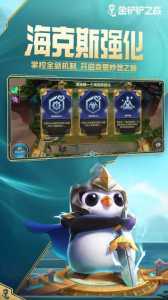 金铲铲之战世界版游戏介绍,金铲铲之战世界服叫什么?-第3张图片-宏盛游戏 金铲铲之战世界版游戏介绍,金铲铲之战世界服叫什么?-第3张图片-宏盛游戏