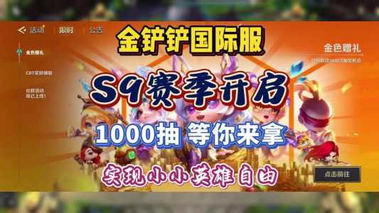 金铲铲最新活动中奖概率,金铲铲跟新公告?-第4张图片-宏盛游戏 金铲铲最新活动中奖概率,金铲铲跟新公告?-第4张图片-宏盛游戏