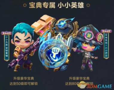 金铲铲之战什么小小英雄好,金铲铲之战小小英雄性价比?-第1张图片-宏盛游戏 金铲铲之战什么小小英雄好,金铲铲之战小小英雄性价比?-第1张图片-宏盛游戏