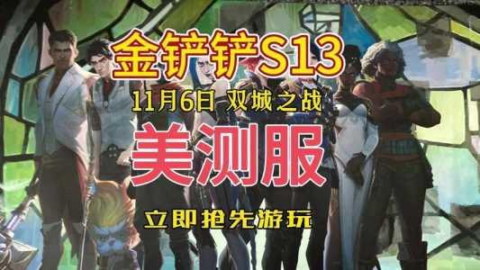 金铲铲英雄名字不一样,金铲铲里英雄名字-第1张图片-宏盛游戏 金铲铲英雄名字不一样,金铲铲里英雄名字-第1张图片-宏盛游戏