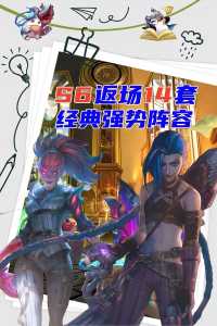 金铲铲s6赛季什么时候返场,金铲铲s6赛季什么时候返场啊-第2张图片-宏盛游戏 金铲铲s6赛季什么时候返场,金铲铲s6赛季什么时候返场啊-第2张图片-宏盛游戏