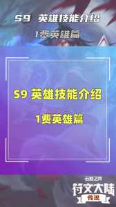 金铲铲之战英雄数据，金铲铲之战英雄对照表